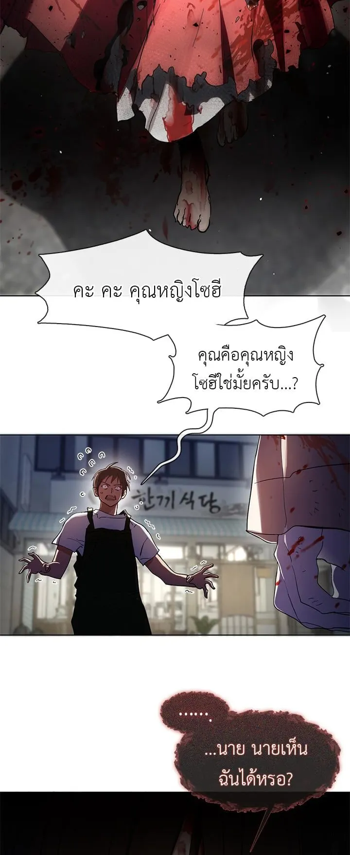 Afterlife Diner ตอนที่ 11 หน้า 35