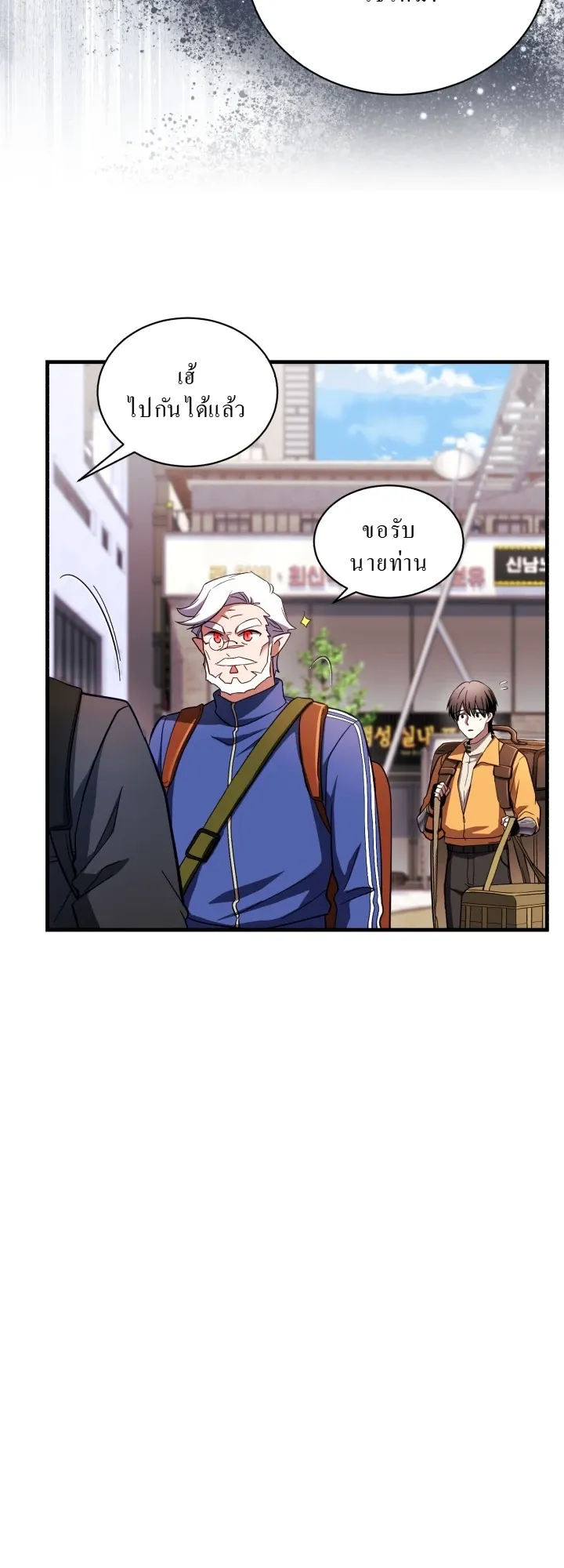 Even the Almighty Is a First-Time Dad ตอนที่ 4 หน้า 32