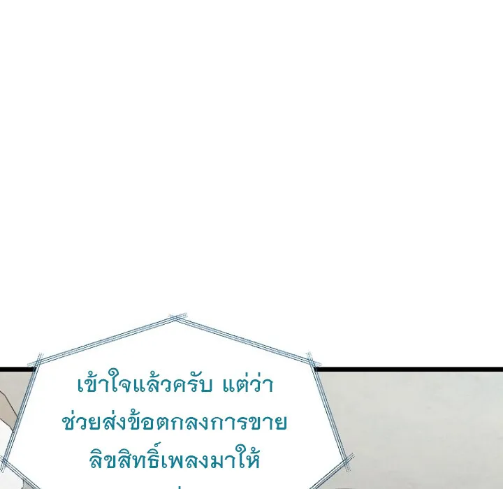 The Crazy Genius Composer Returns ตอนที่ 2 หน้า 87