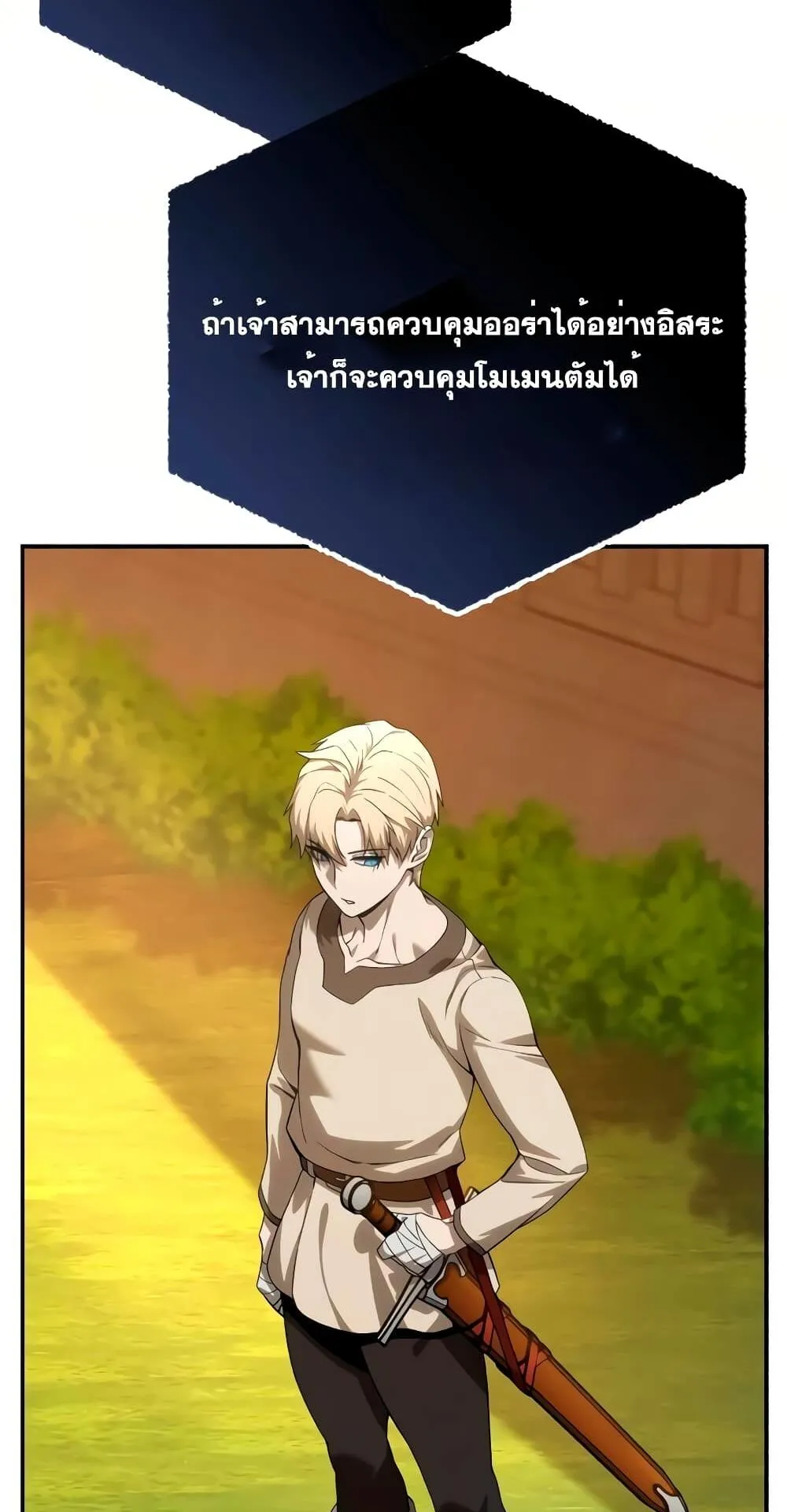 Star-Embracing Swordmaster ตอนที่ 23 หน้า 91