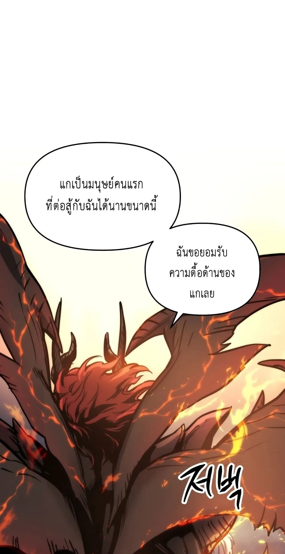 Reincarnation of the Suicidal Battle God ตอนที่ 1.1 หน้า 21
