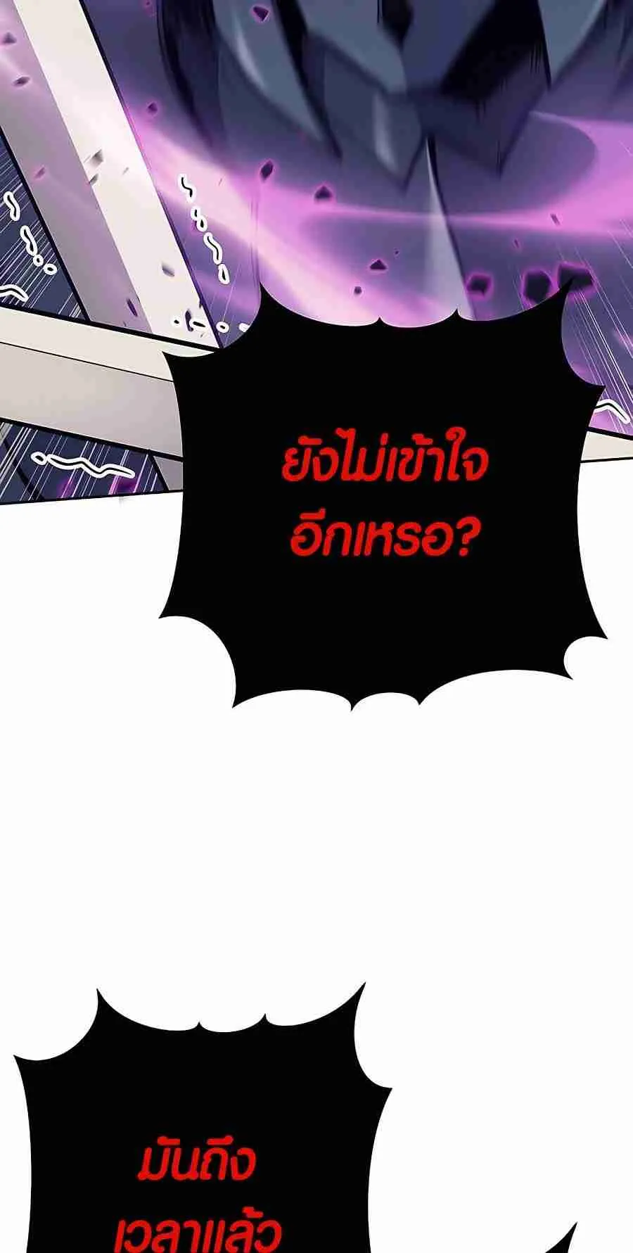Trash of A Dark Fantasy ตอนที่ 19 หน้า 83