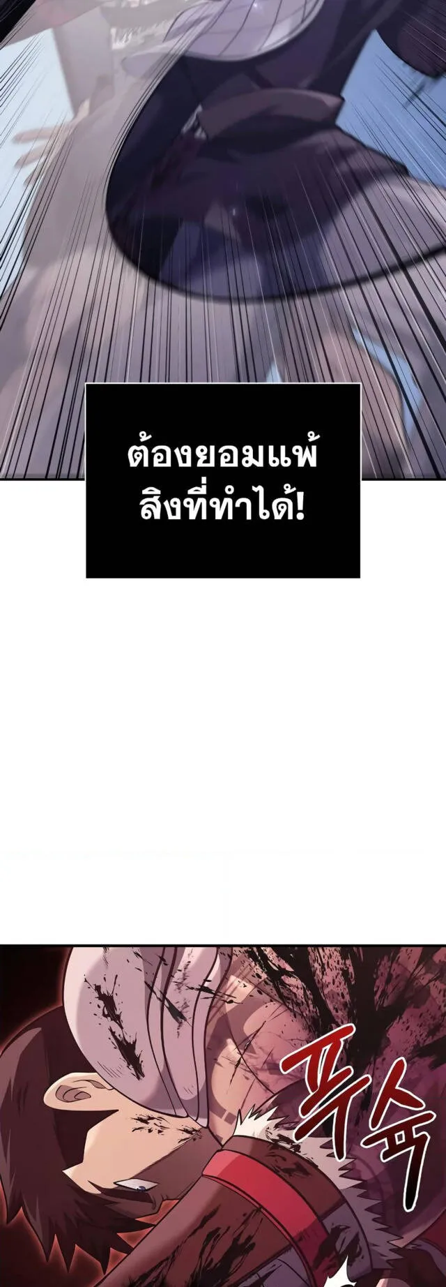 Surviving the Game as a Barbarian ตอนที่ 13 หน้า 27