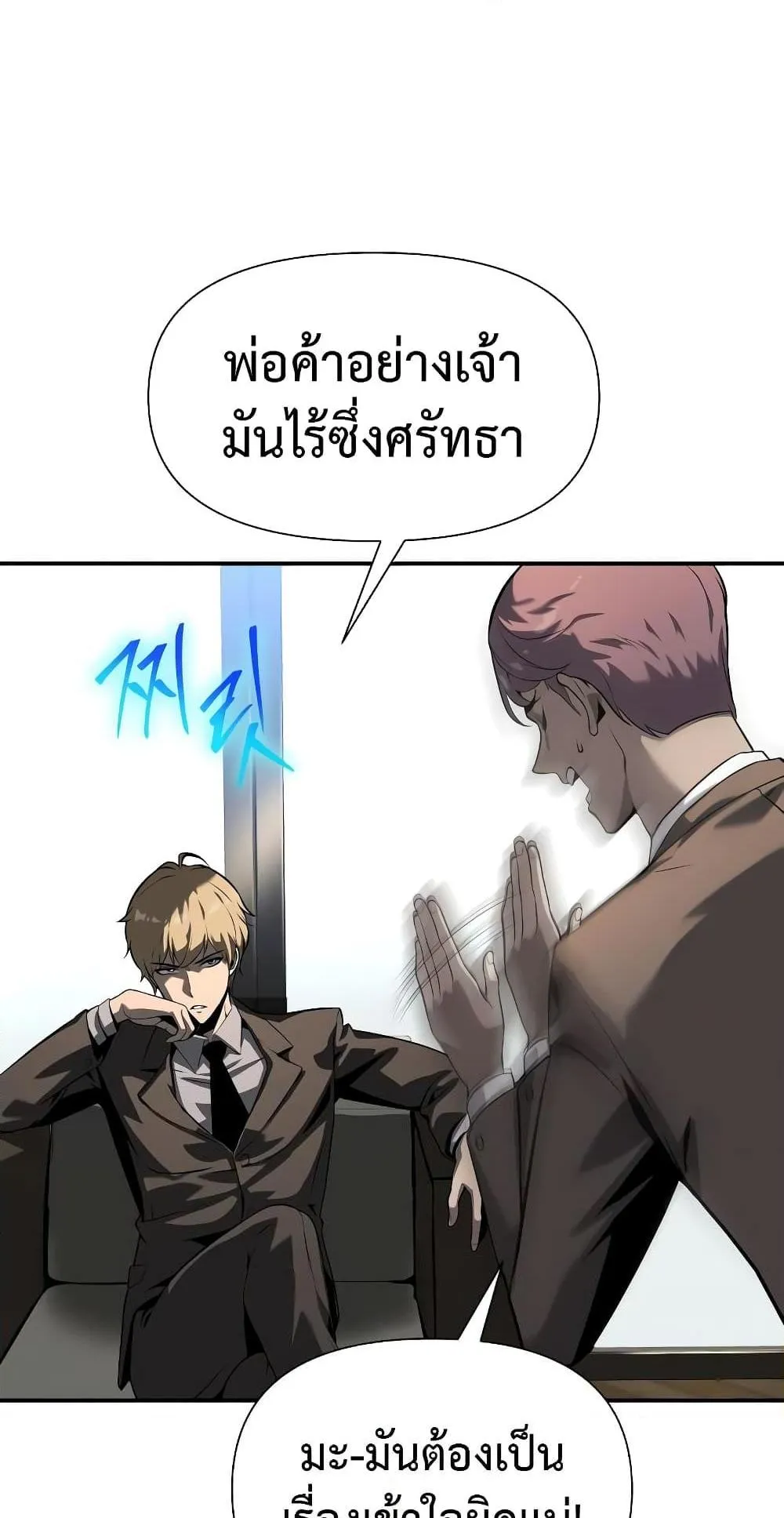 The Knight King Who Returned With a God ตอนที่ 8 หน้า 51