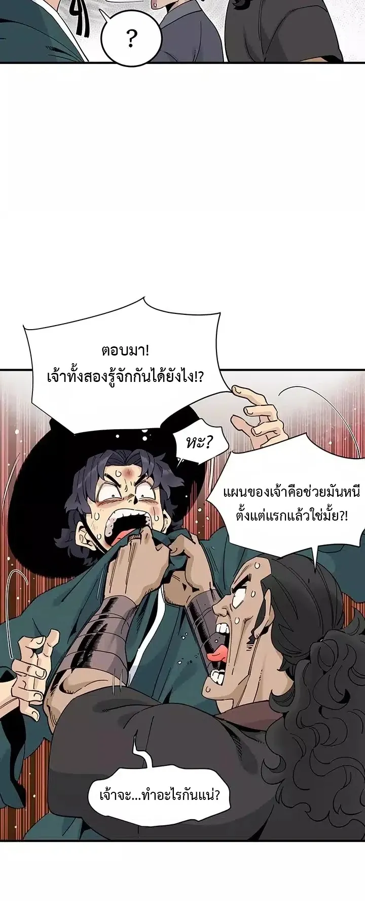 Memoir of the Legendary Scholar ตอนที่ 2 หน้า 58