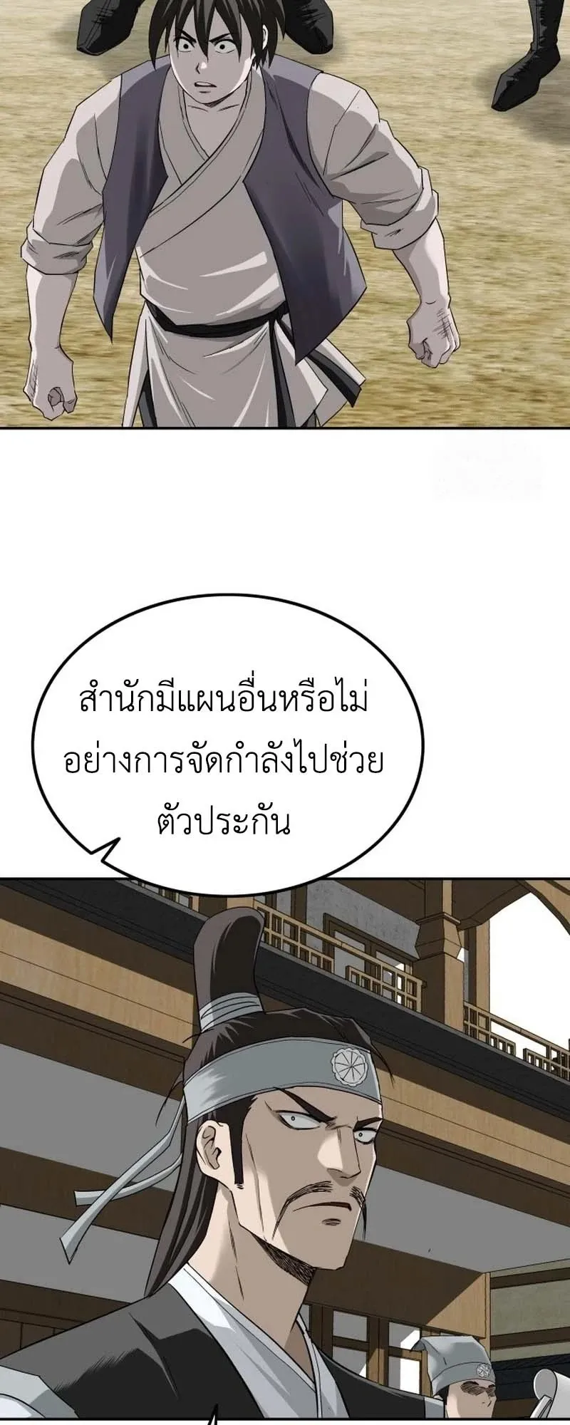 The Supreme Demonic Sword ตอนที่ 12 หน้า 13