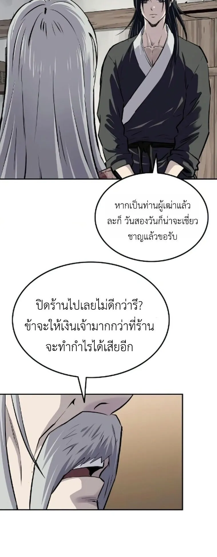 The Supreme Demonic Sword ตอนที่ 26 หน้า 4
