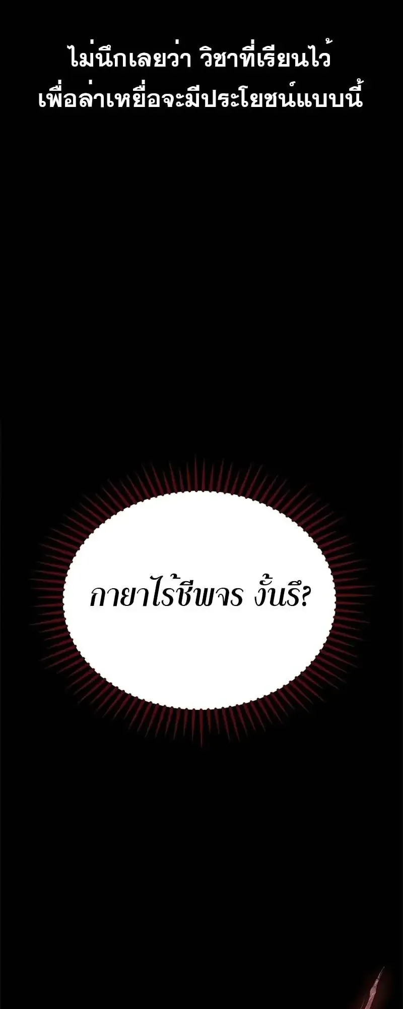 Murim Psychopath ตอนที่ 14 หน้า 38