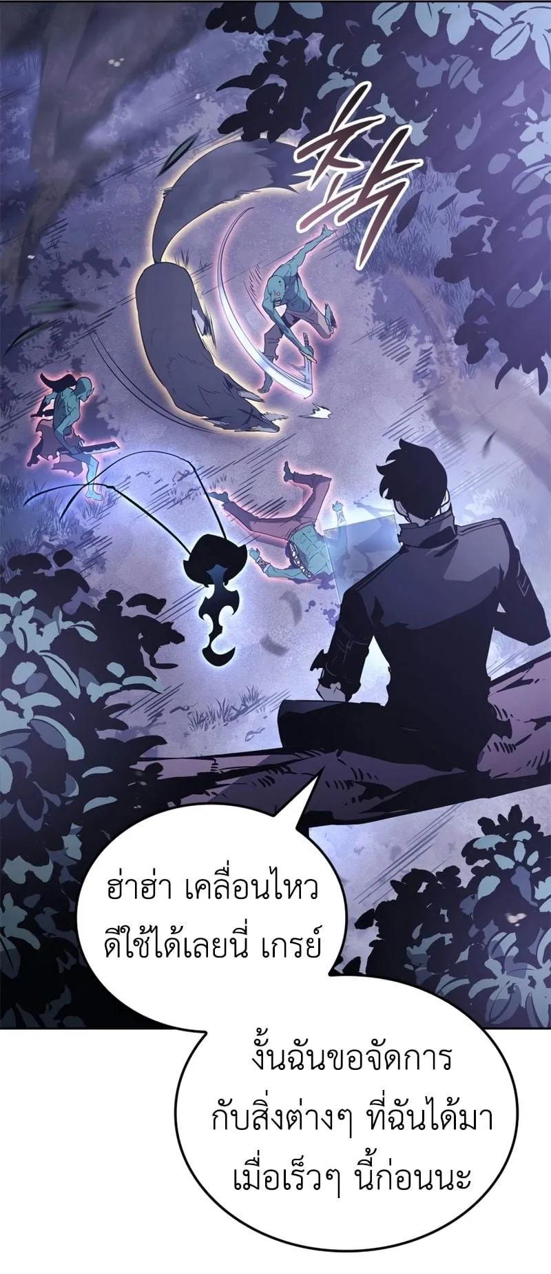 Solo Leveling: Ragnarok ตอนที่ 14 หน้า 38