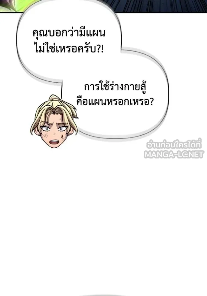 Superhuman Battlefield ตอนที่ 150 หน้า 18