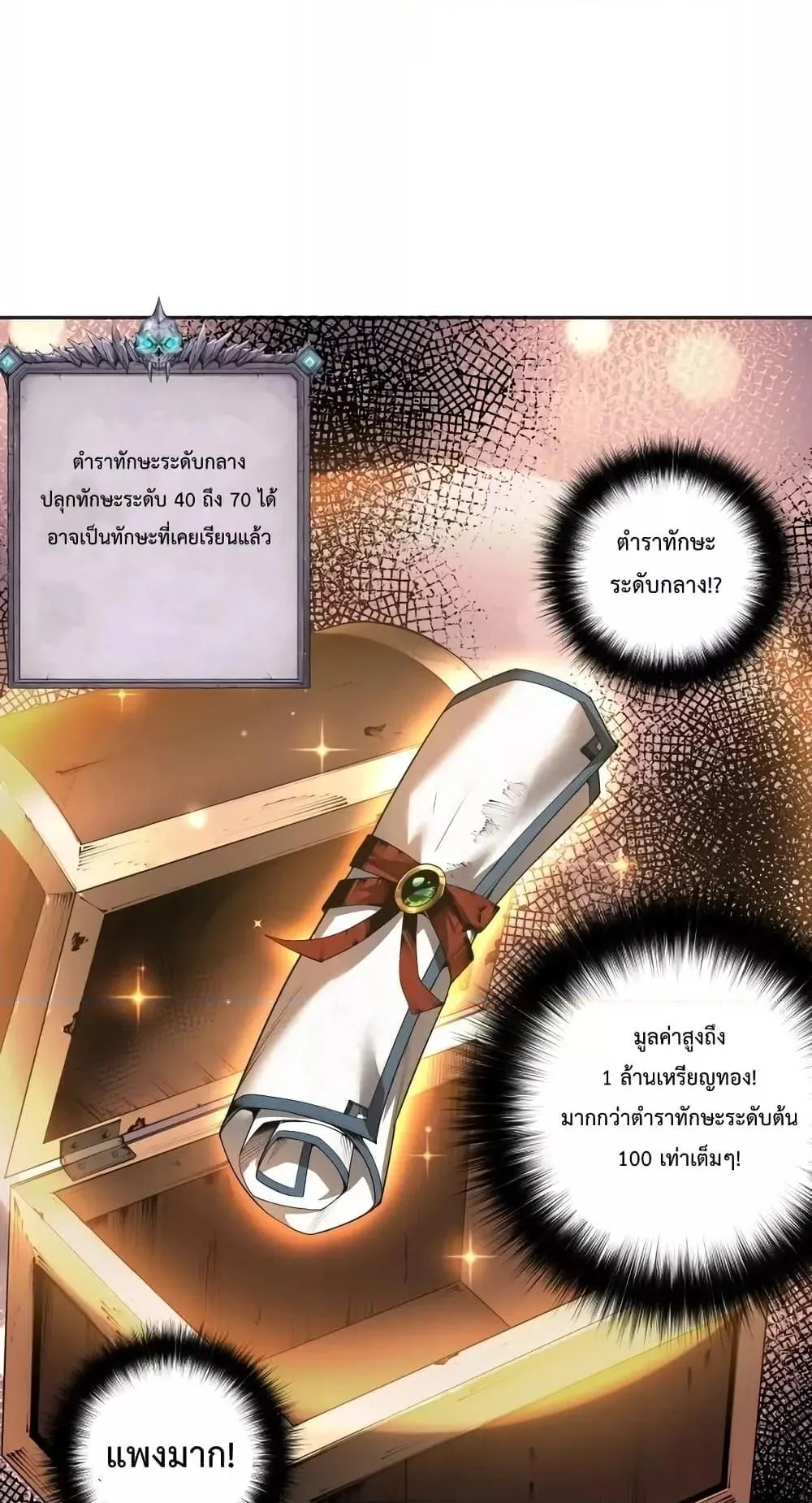 Disastrous Necromancer ตอนที่ 4 หน้า 41