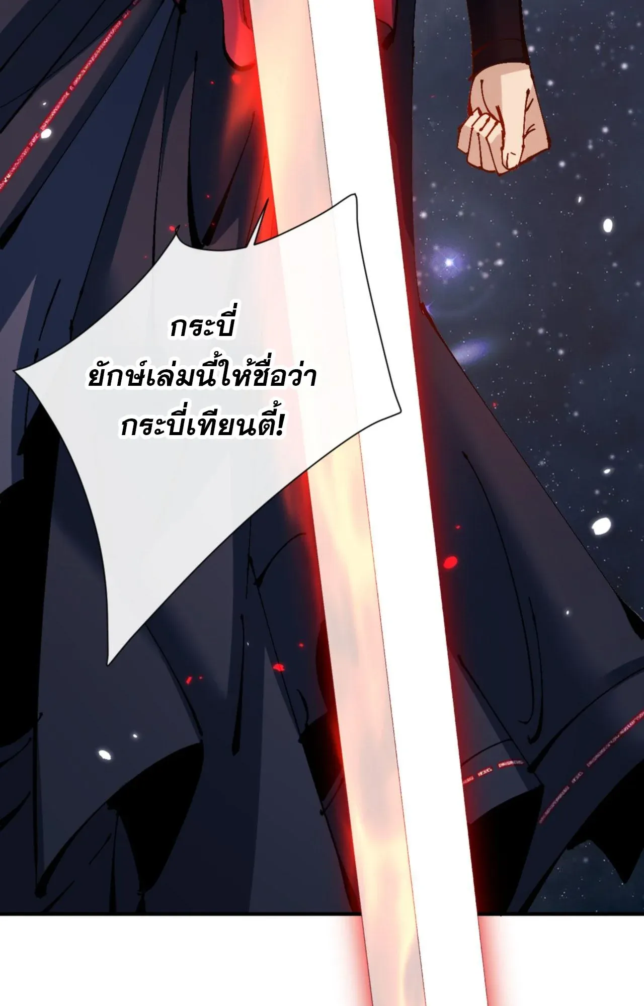 Devious Son of Heaven ตอนที่ 120 หน้า 20