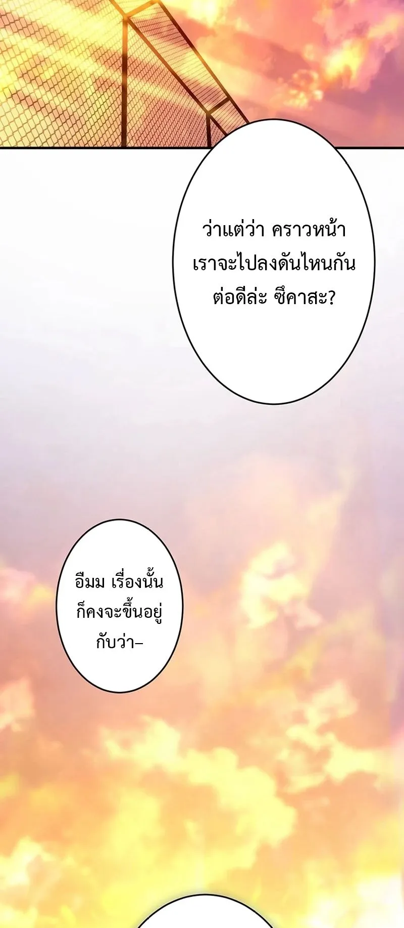 The God-Slaying Copycat ตอนที่ 50 หน้า 131