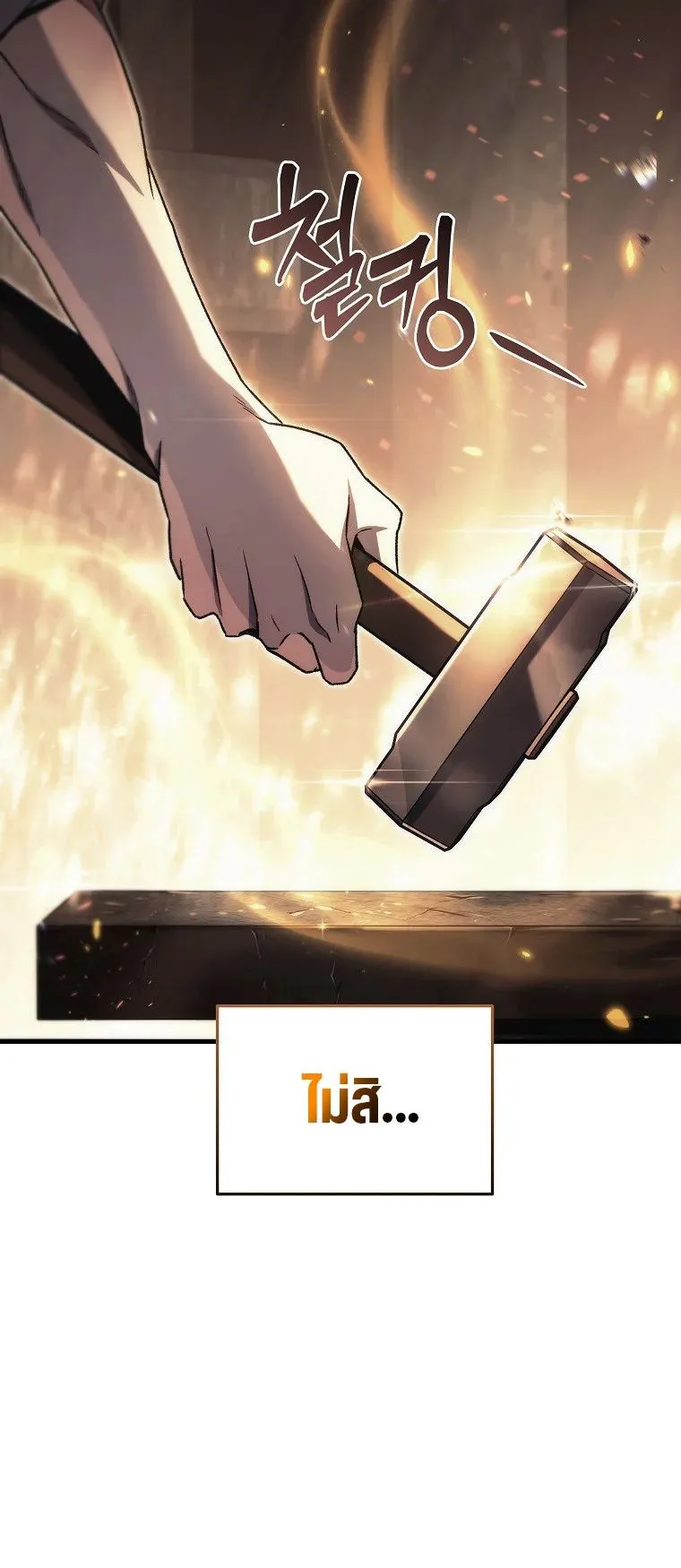 The Genius Blacksmith’s Game ตอนที่ 11 หน้า 17