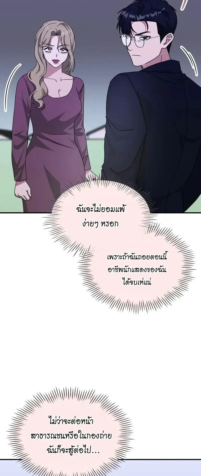 I Was Immediately Mistaken for a Monster Genius Actor ตอนที่ 93 หน้า 43