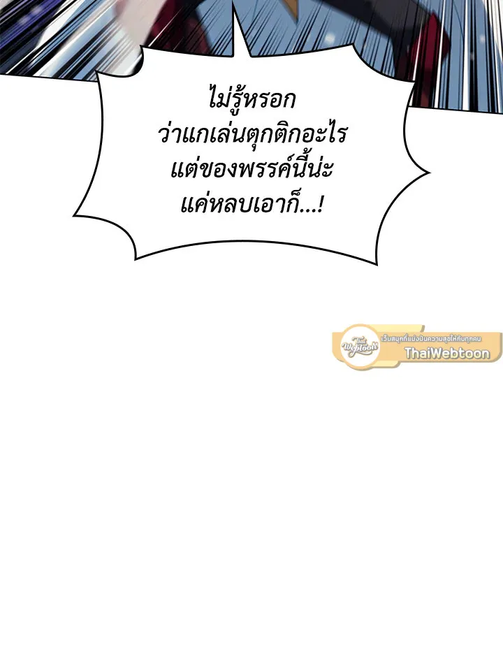 Overgeared ตอนที่ 146 หน้า 110