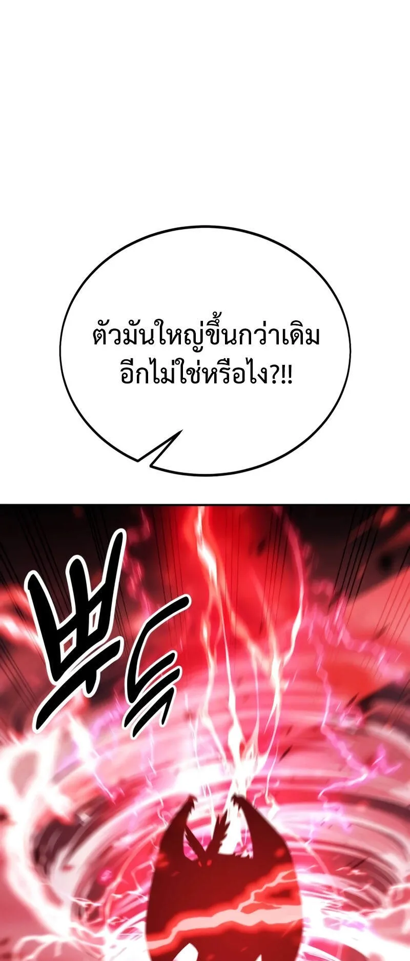 I Killed an Academy Player ตอนที่ 38 หน้า 58