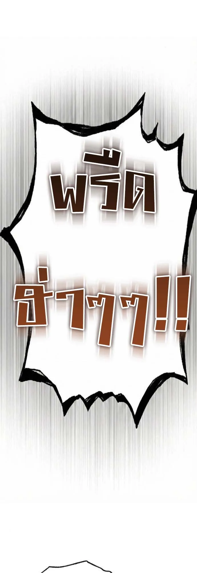 The Wandering Knight’s Survival Manual ตอนที่ 3 หน้า 20