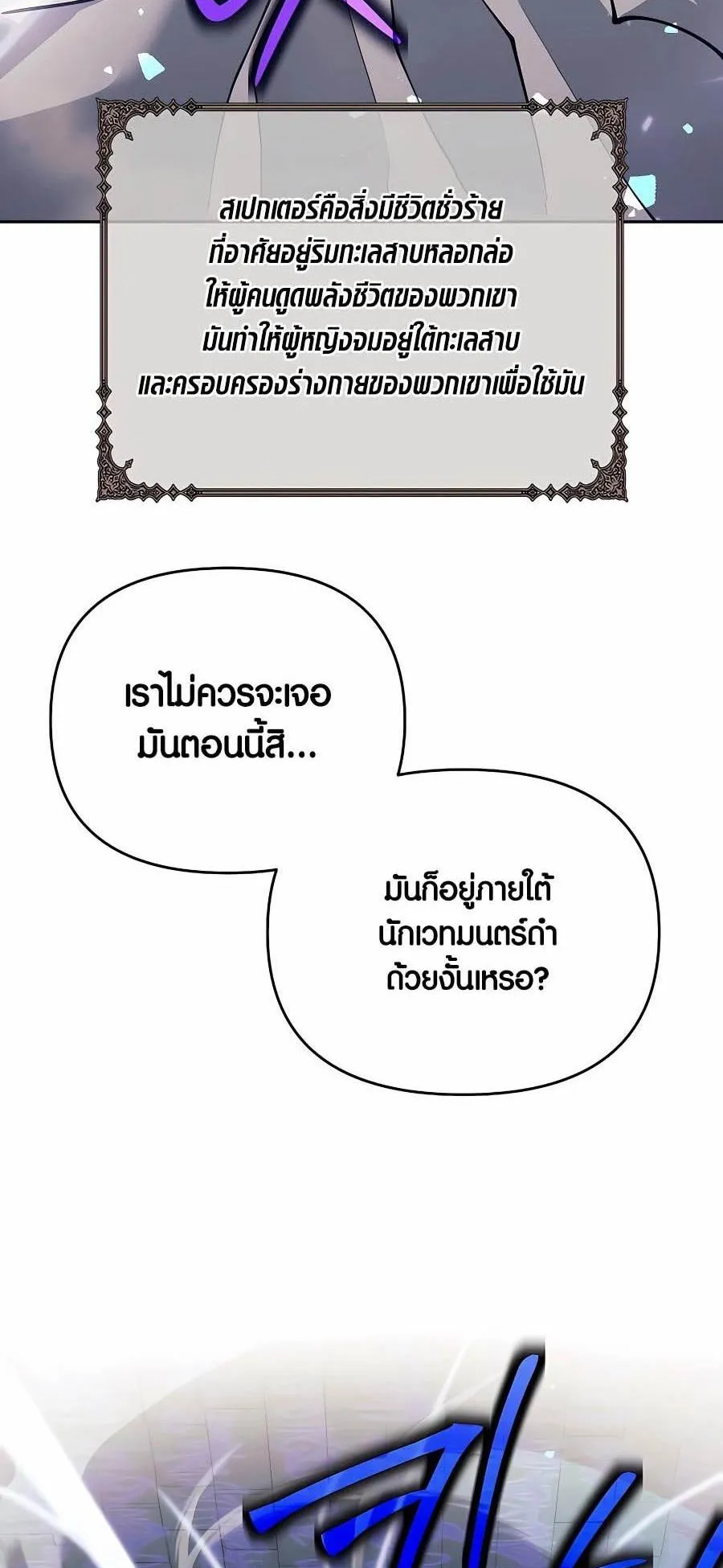Trash of A Dark Fantasy ตอนที่ 18 หน้า 71