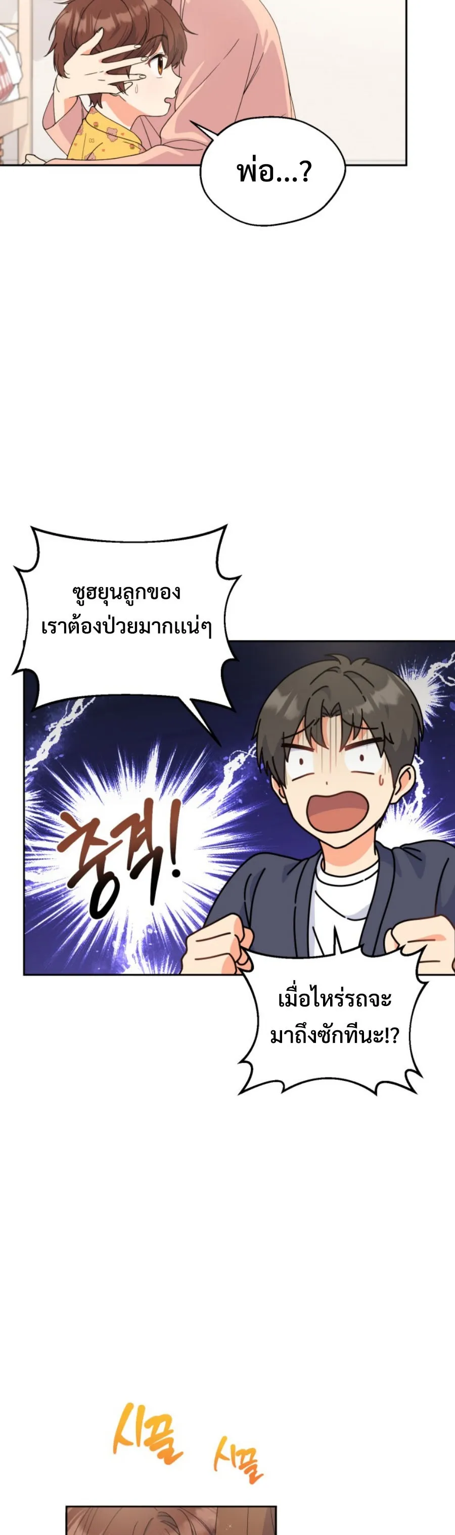 This Life Starts As A Child Actor ตอนที่ 1 หน้า 35