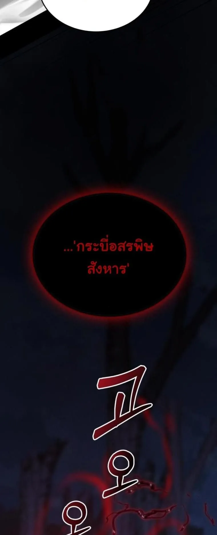 Initializing the Sect System ตอนที่ 10 หน้า 85
