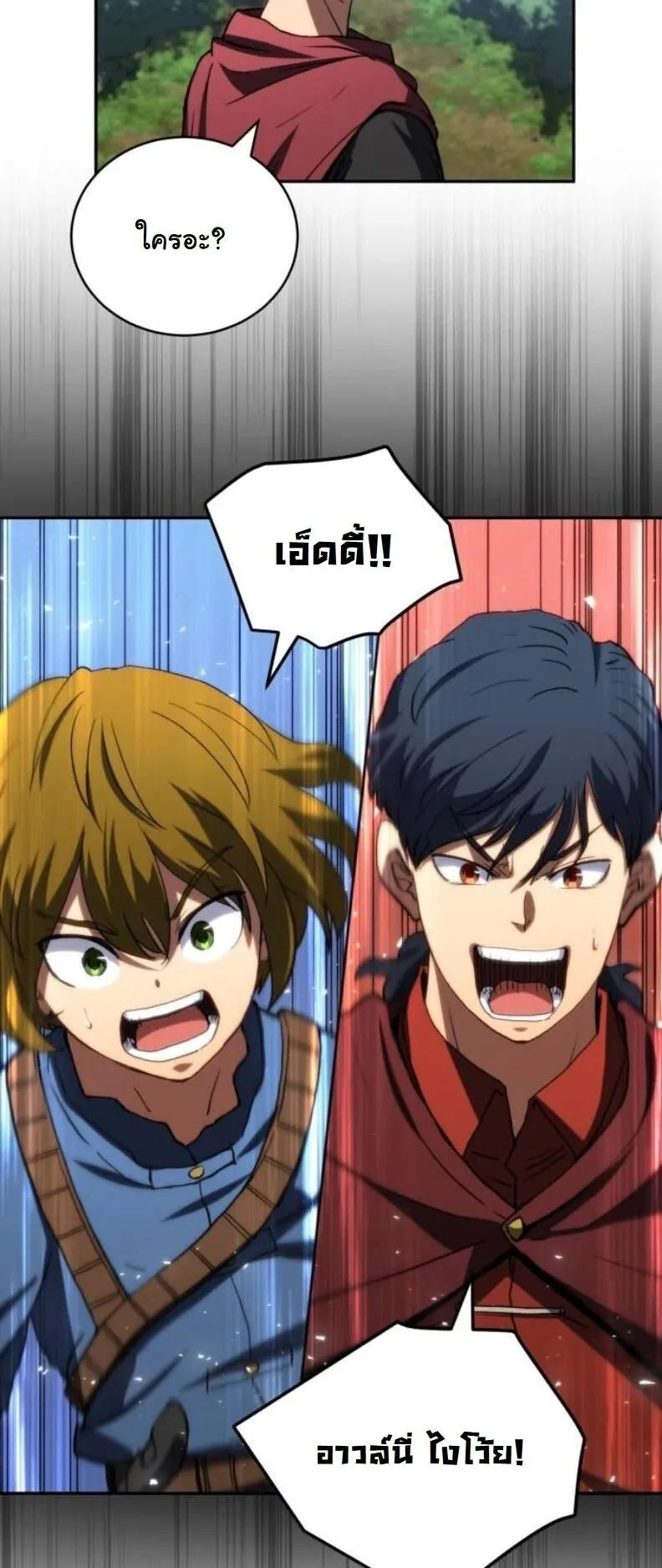 Wild Ranker ตอนที่ 10 หน้า 53