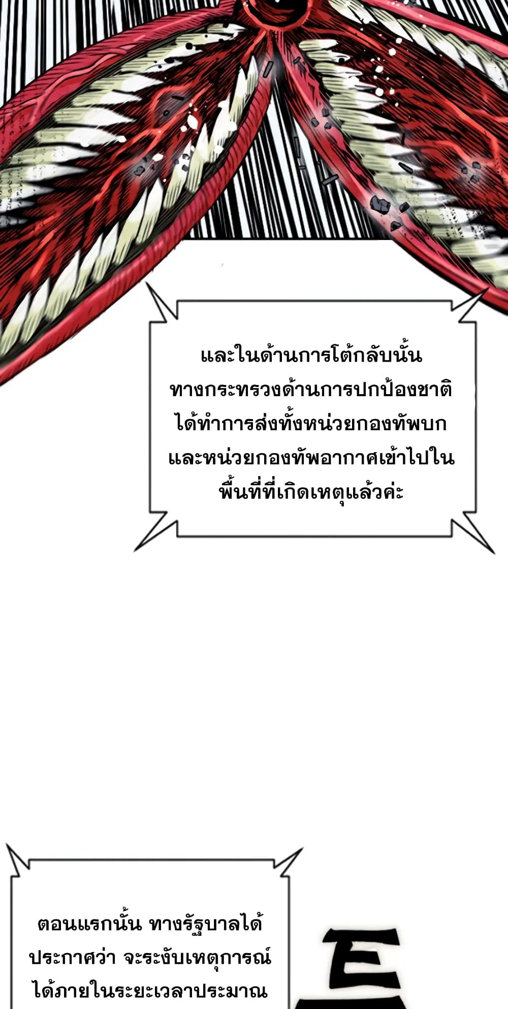The Druid of Seoul Station ตอนที่ 5 หน้า 48