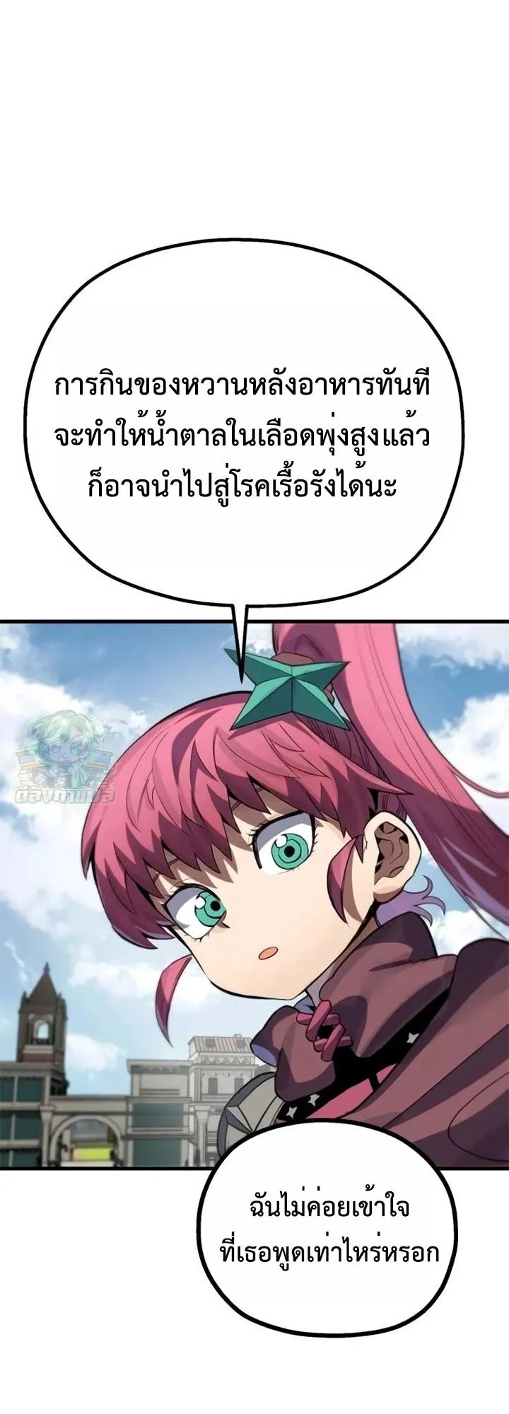The Hero of the Heart Sword ตอนที่ 11 หน้า 38