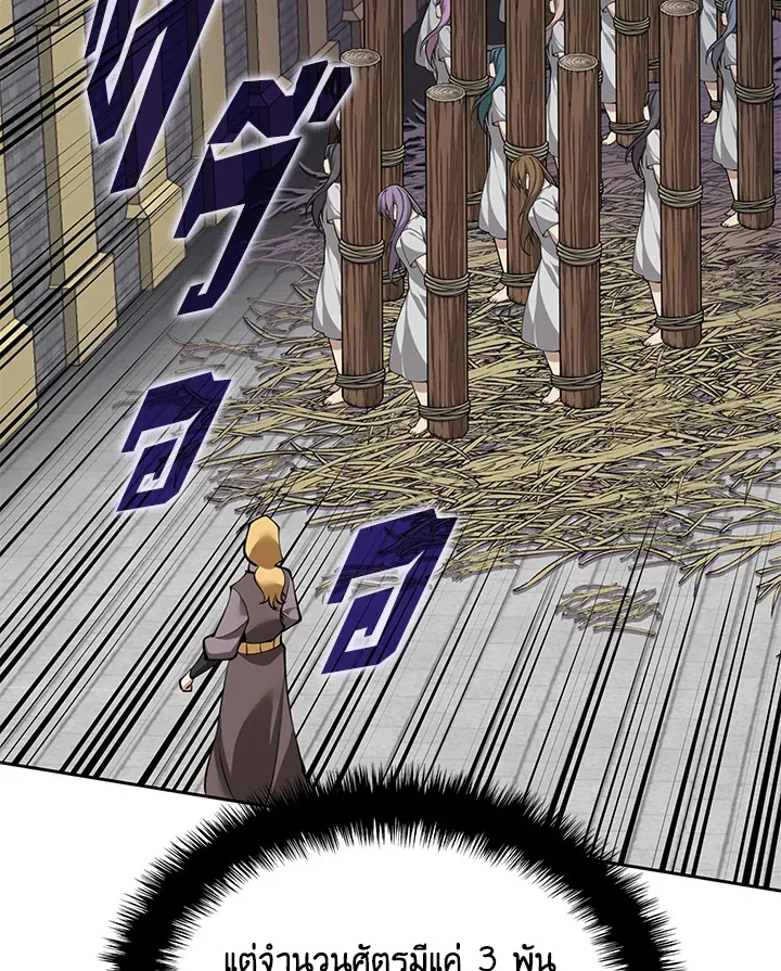 Overgeared ตอนที่ 275 หน้า 90