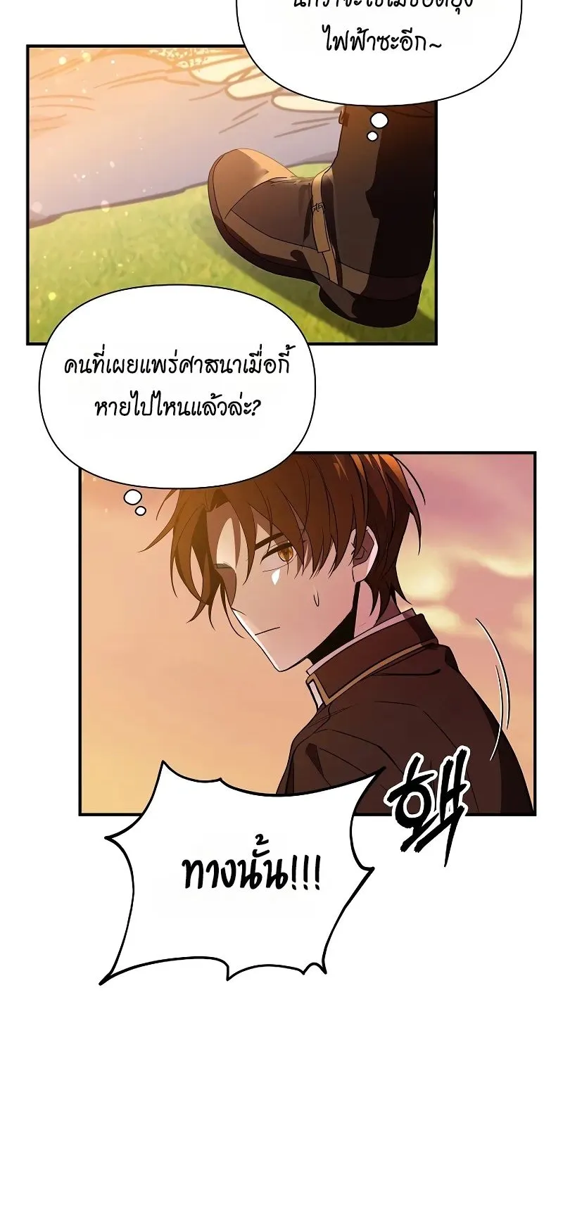 Somebody Stop the Pope ตอนที่ 2 หน้า 16