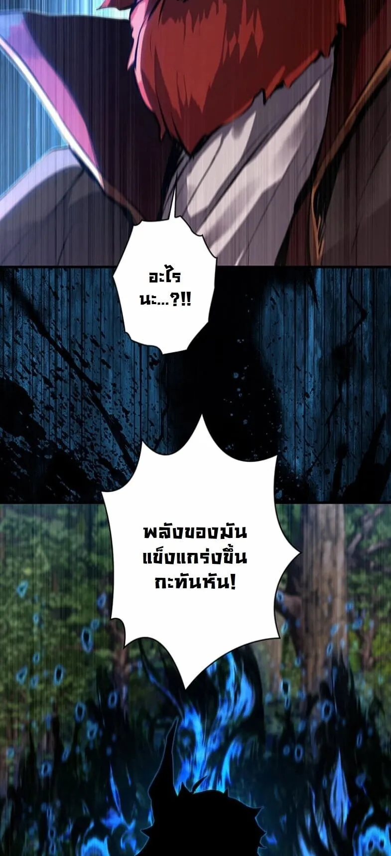 I Became a Cheat-Level Skill Thief ตอนที่ 32 หน้า 94