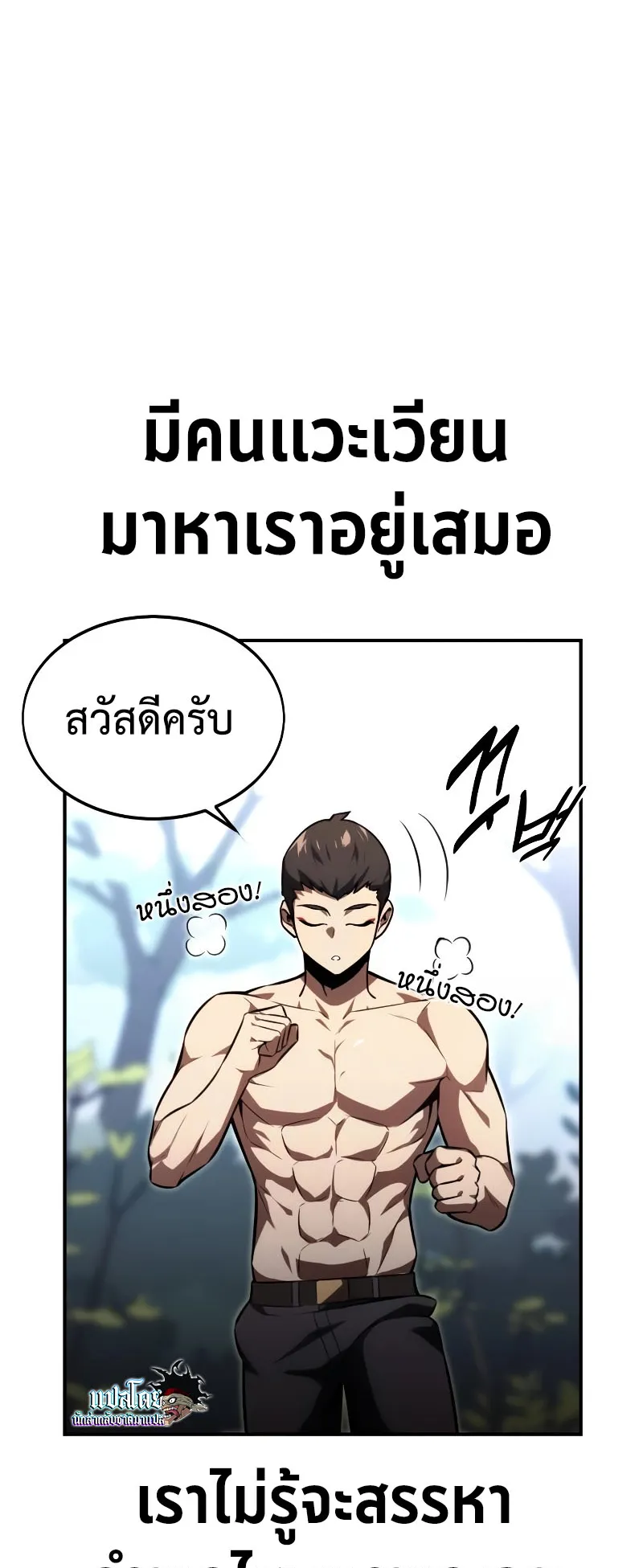 The Extra’s Academy Survival Guide ตอนที่ 14 หน้า 11