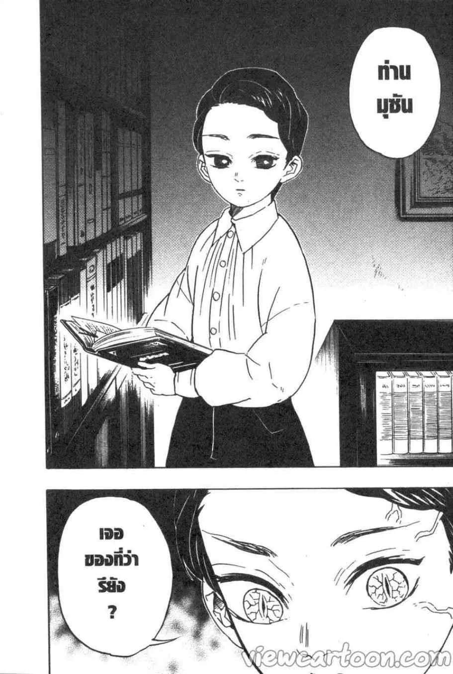 Kimetsu no yaiba ตอนที่ 67 หน้า 4