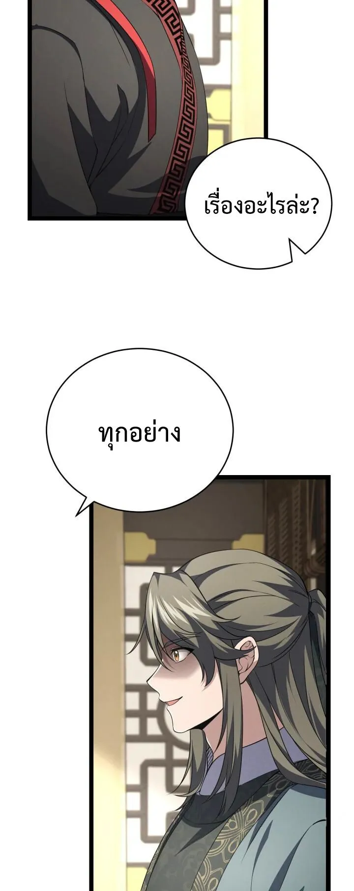 Reincarnation of the Martial God ตอนที่ 8 หน้า 14