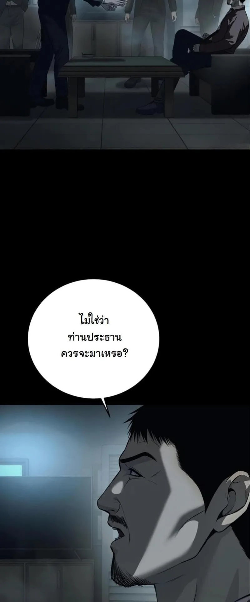 Red Shirt ตอนที่ 4 หน้า 61