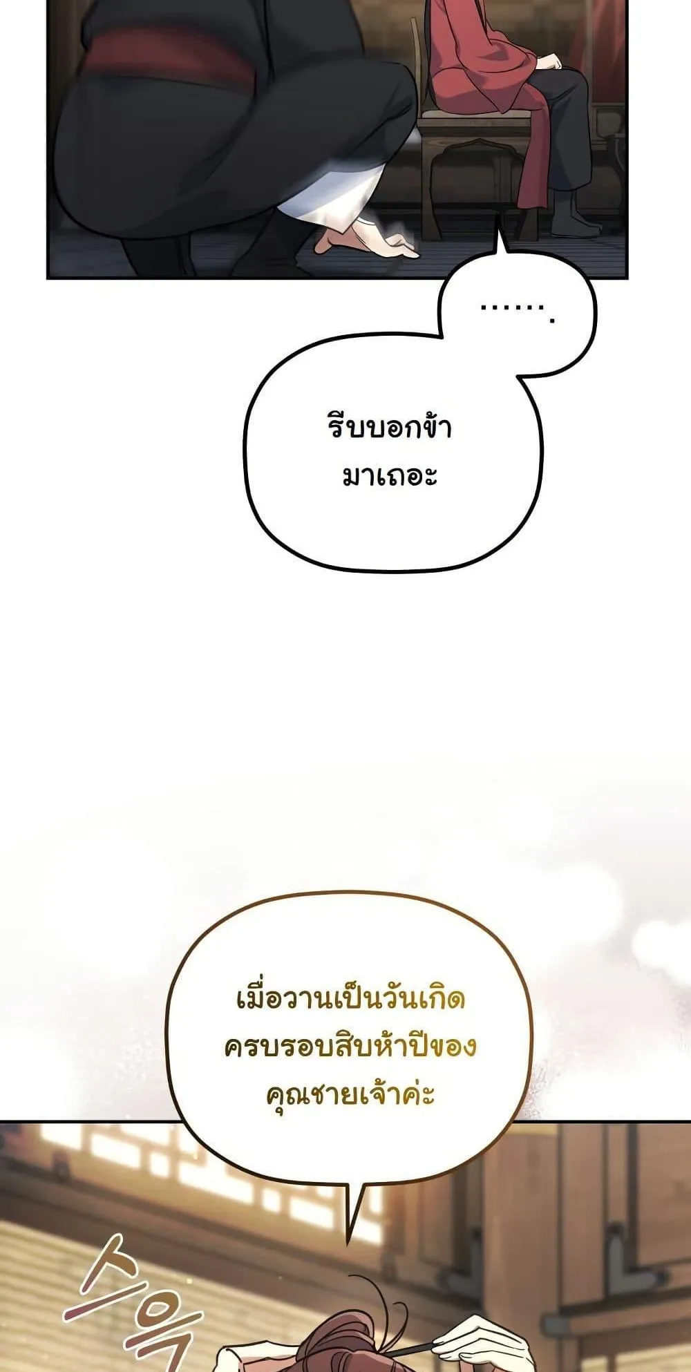 The Youngest Son of the Eunhae Sangdan ตอนที่ 1 หน้า 71