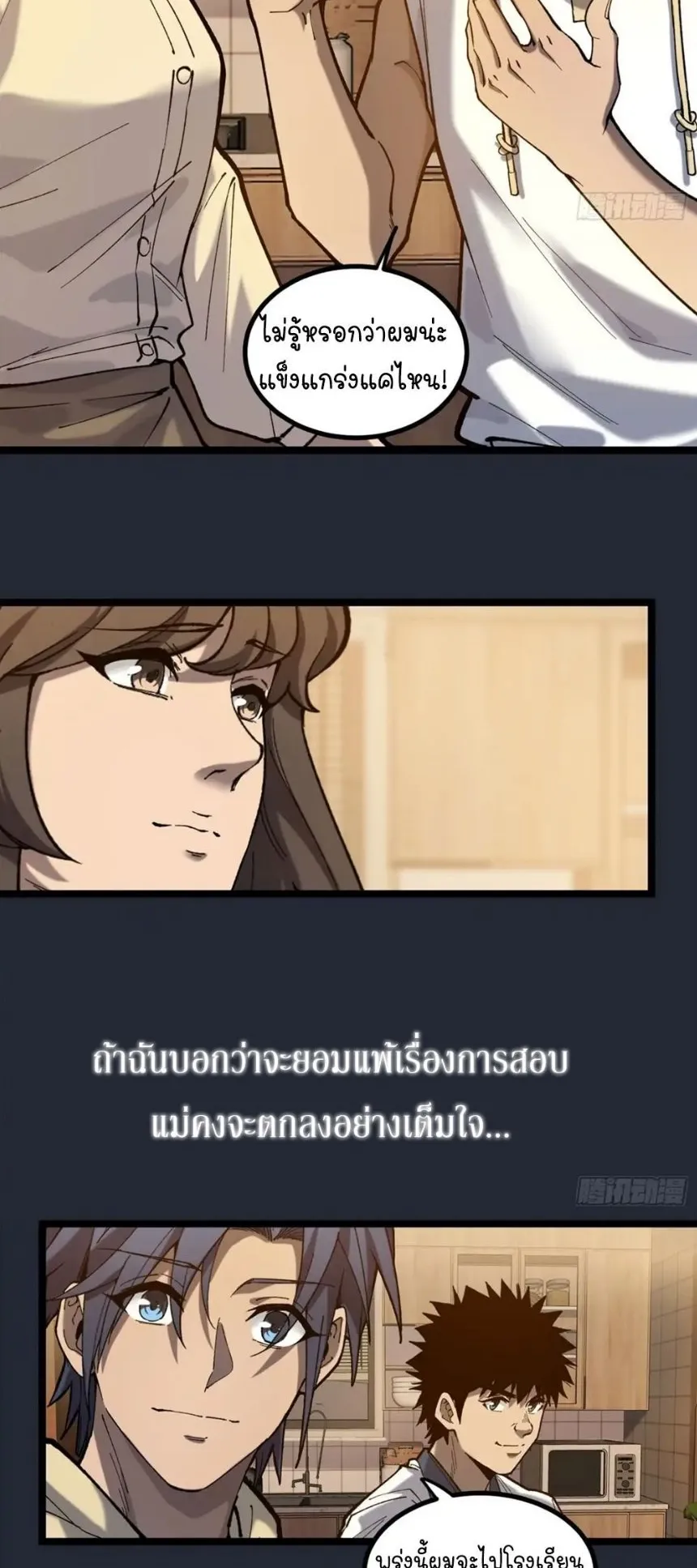 Gatekeeper of the Boundless Worlds ตอนที่ 5 หน้า 14