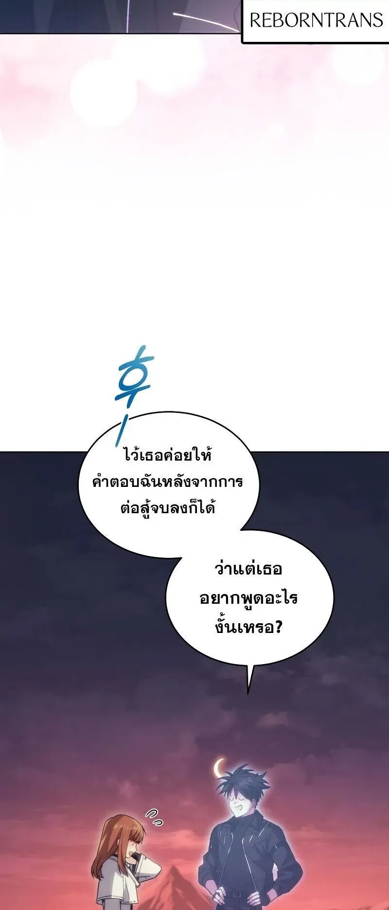 I Stole the Number One Ranker’s Soul ตอนที่ 93 หน้า 66