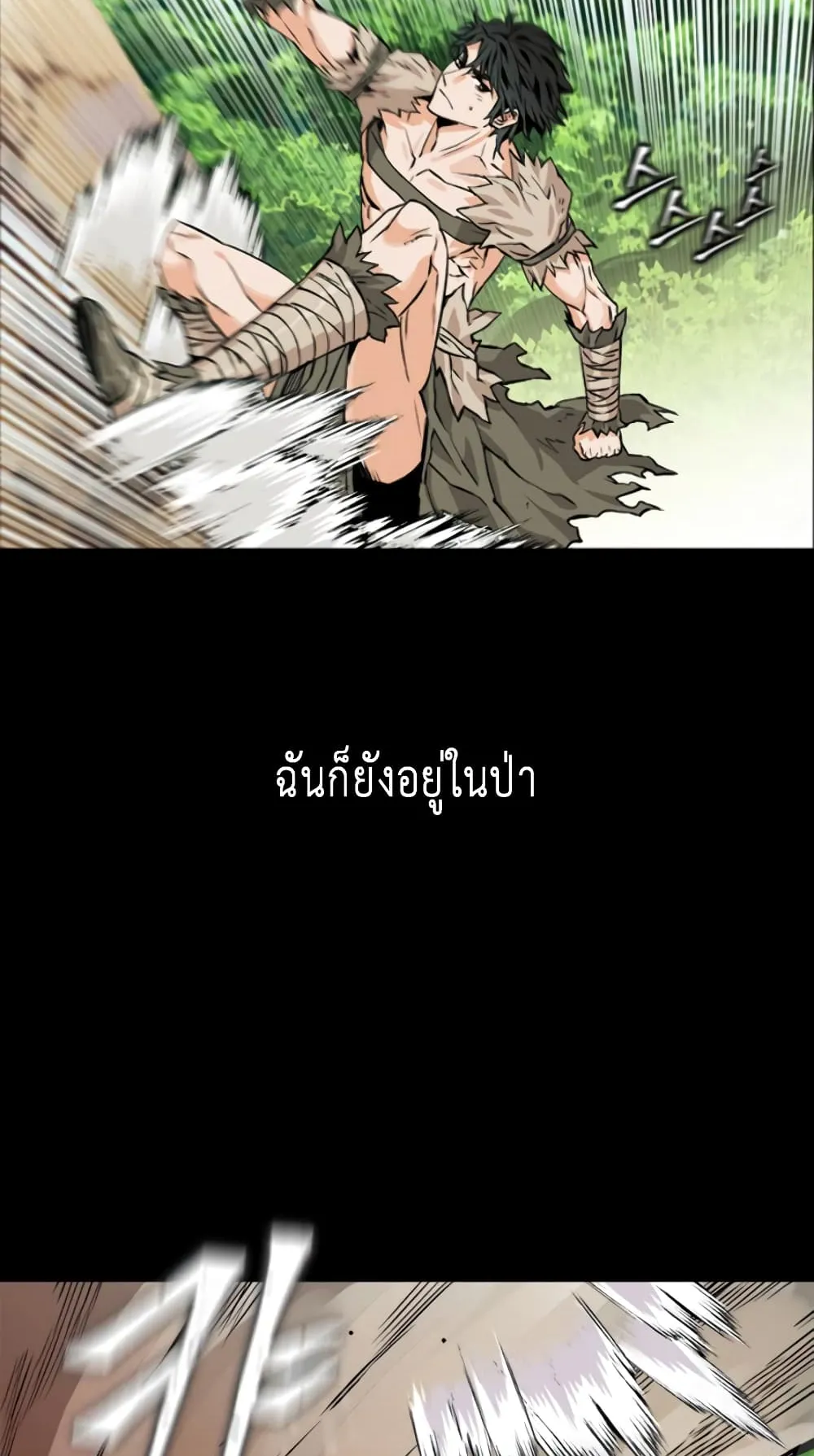 The Druid of Seoul Station ตอนที่ 3 หน้า 25