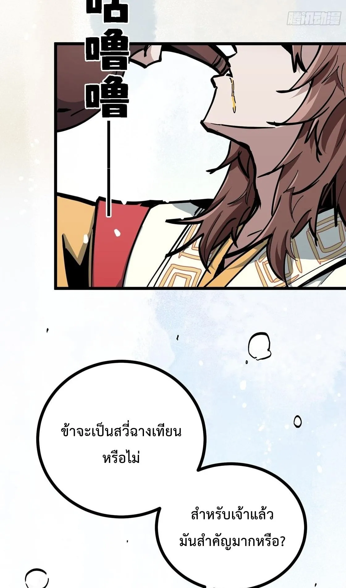 Immortal Fairy, Please Listen to My Explanation ตอนที่ 6 หน้า 46