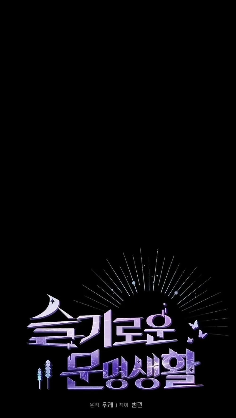 The Nebula’s Civilization ตอนที่ 2 หน้า 12