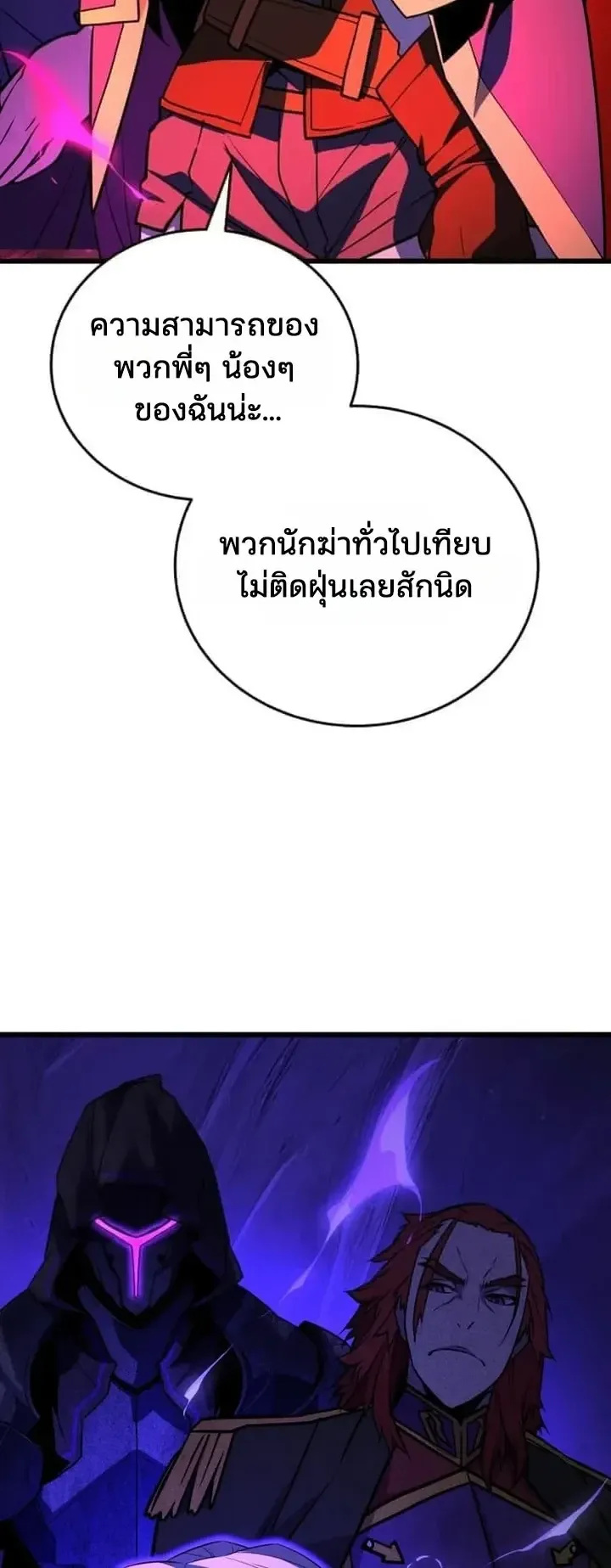 Player of a Fallen Noble Family ตอนที่ 52 หน้า 36