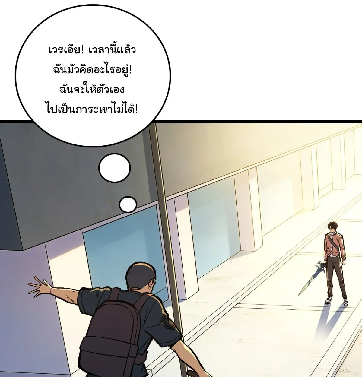 I Will Solo My Way Through This Apocalypse World ตอนที่ 23 หน้า 43