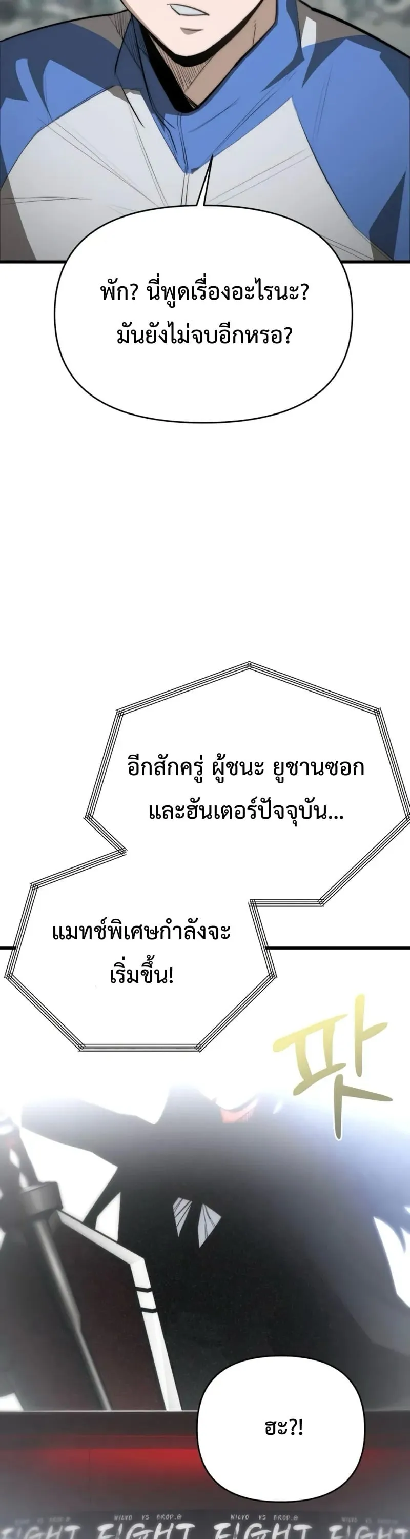 The Return of the World Savior ตอนที่ 3 หน้า 99