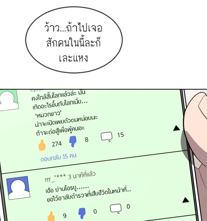 Superhuman Era ตอนที่ 1 หน้า 21