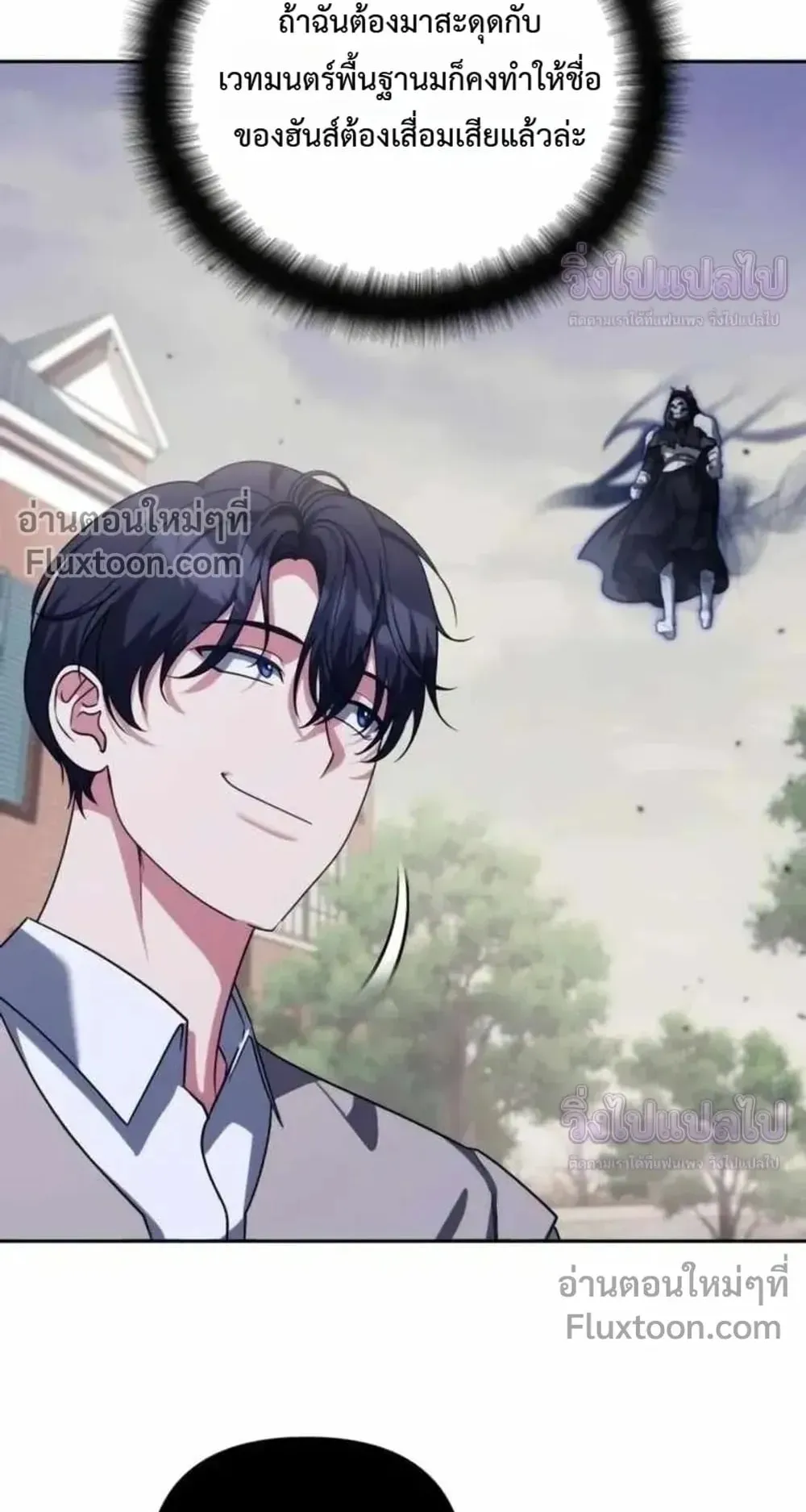Sovereign of the Infinite Clones ตอนที่ 83 หน้า 58