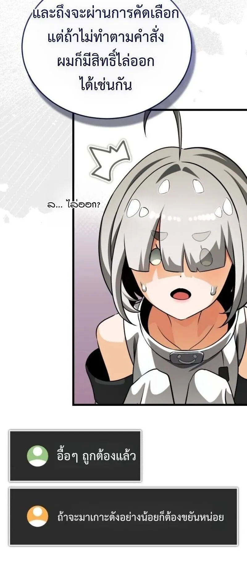 Echoes of the Reverse Planet ตอนที่ 17 หน้า 84