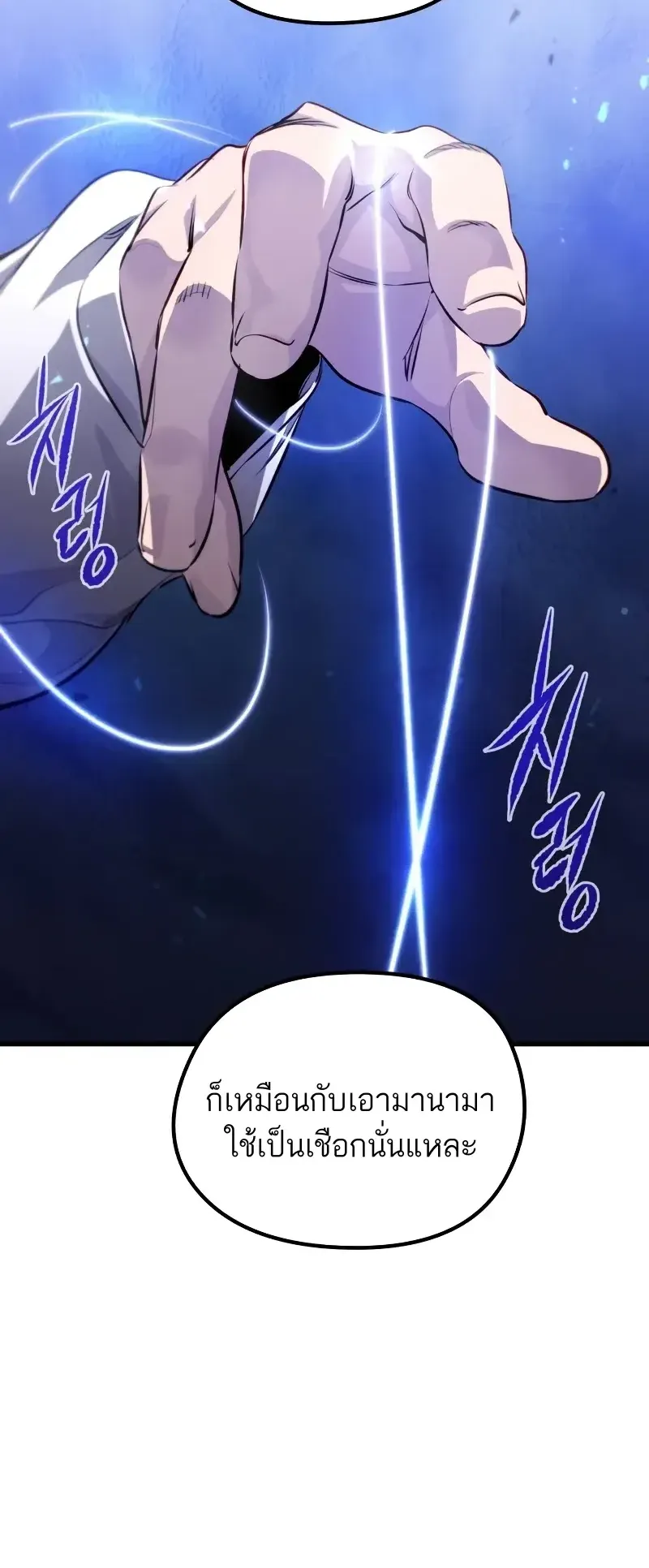The Regressed Mercenary’s Machinations ตอนที่ 6 หน้า 44