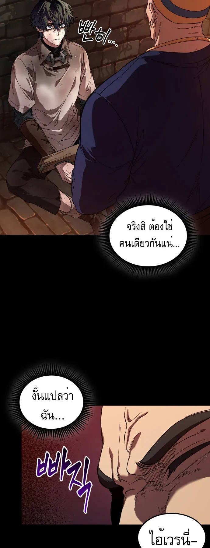 The Last Adventurer ตอนที่ 1 หน้า 58