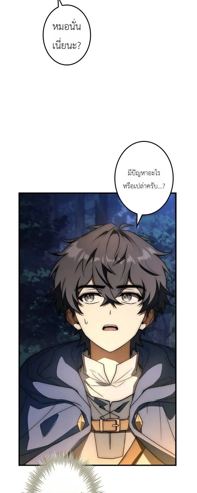 I Became a Wizard in a Medieval Fantasy World ตอนที่ 3 หน้า 17